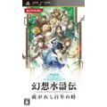 Genso Suikoden: Tsumugareshi Hyakunen no Toki thumbnail 1