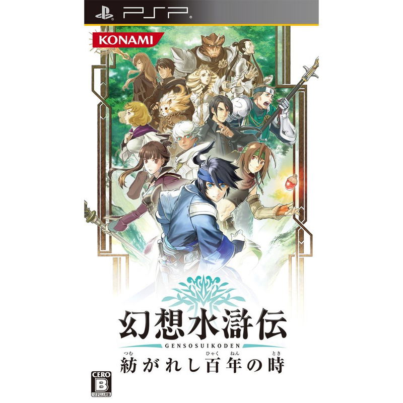 Genso Suikoden: Tsumugareshi Hyakunen no Toki image 1