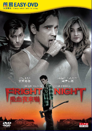 Fright Night [Easy-DVD] image 1