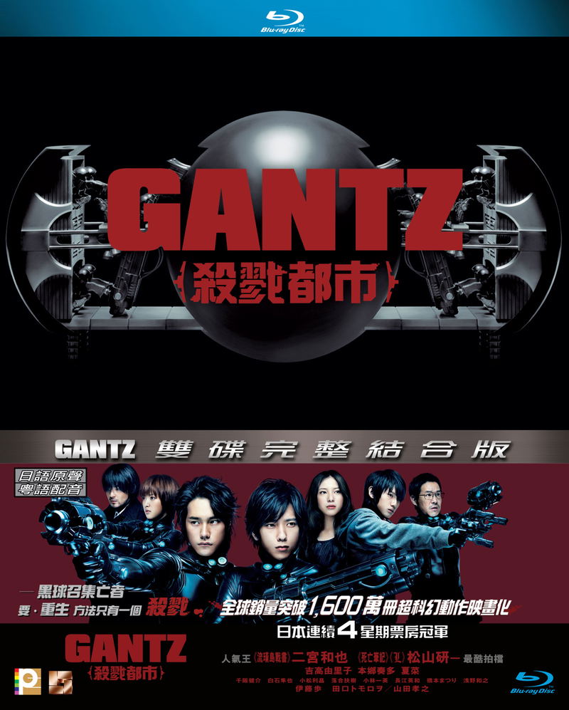 Gantz image 1