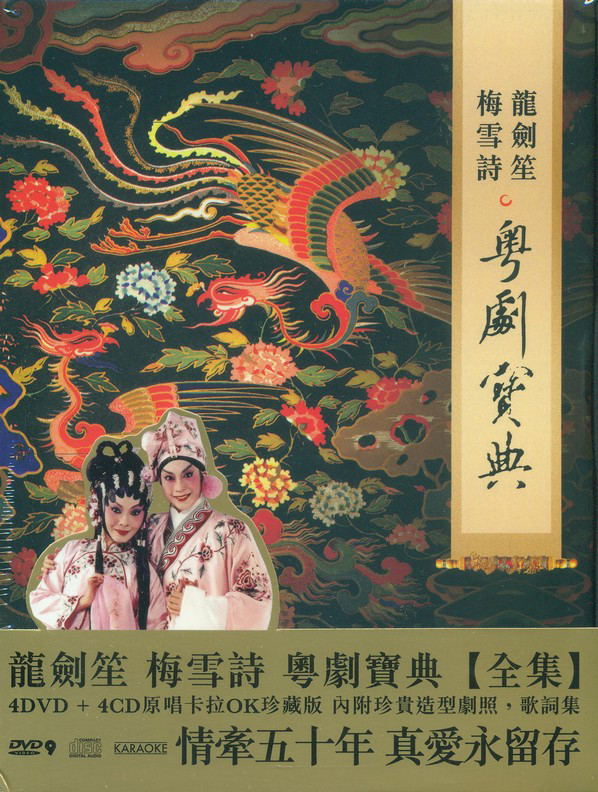 Long Jian Sheng Mei Xue Shi Yue Ju Bao Dian [4CD+Karaoke 4DVD] image 1
