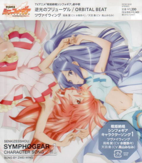 Zweiwing (Senki Zessho Symphogear Theme Song) image 1
