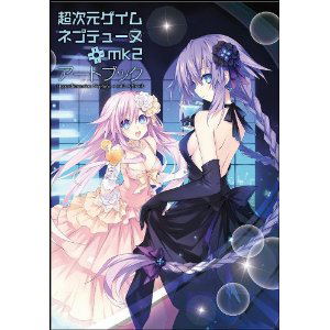 Hyperdimension Neptune - Mk2 Artbook image 1