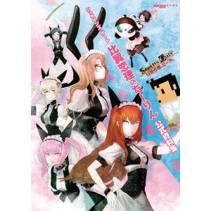 Steins;Gate: Hiyoku Renri no Darling Official Sourcebook image 1