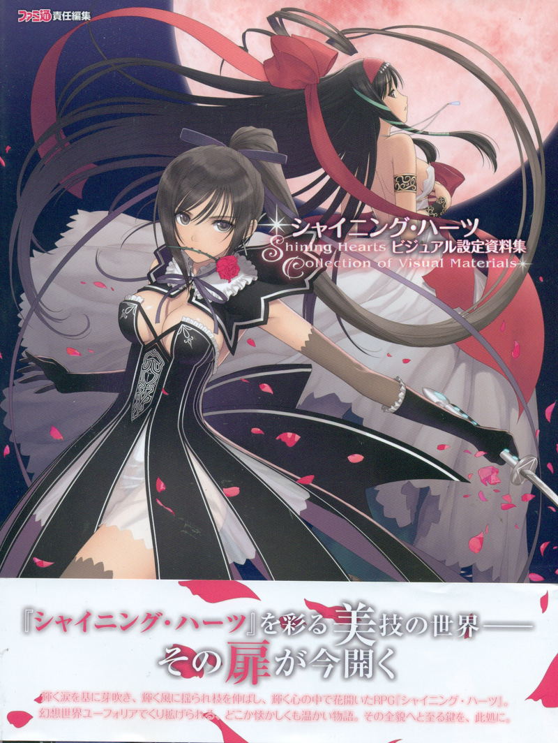 Shining Hearts Collection Of Visual Materials image 1