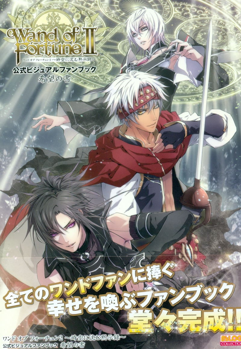 Wand Of Fortune 2 - Jiku Ni Shizumu Mokushiroku Official Visual Fan Book Kibou No Kaki image 1