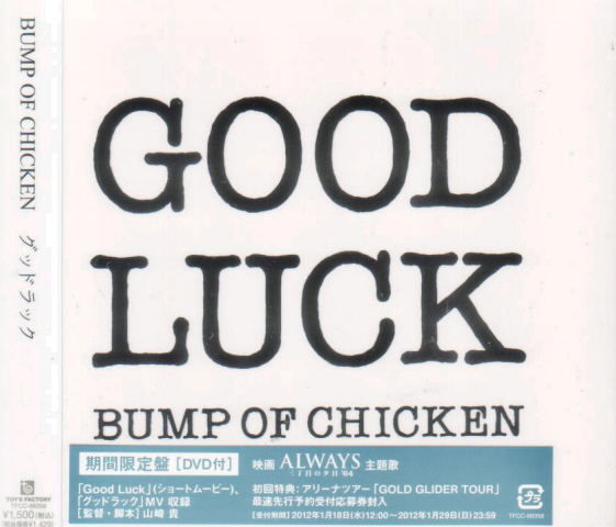 Good Luck [CD+DVD Limited Pressing] image 1