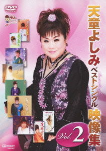 Tendo Yoshimi Best Single Eizo Shu Vol.2 image 1