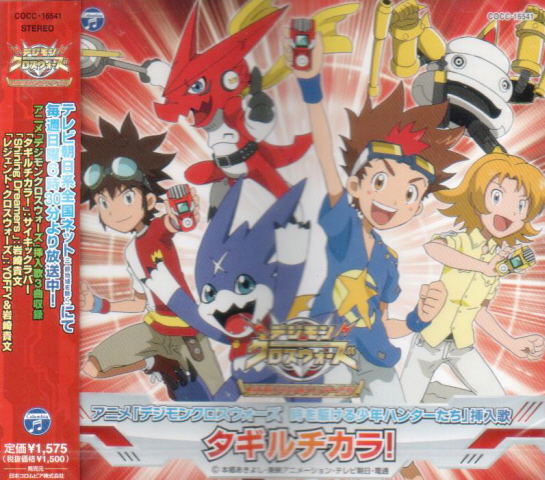 Digimon Xros Wars Insert Song image 1