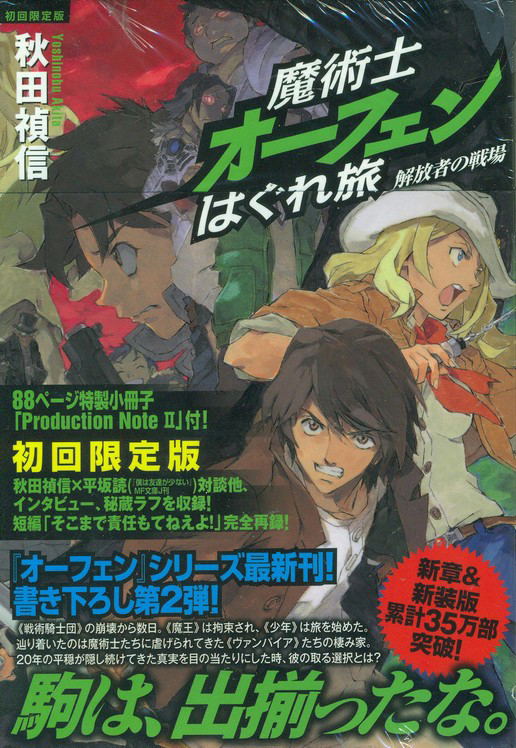Majutsu Samurai O Fen Hagure Tabi Kaihou Mono No Senjou image 1