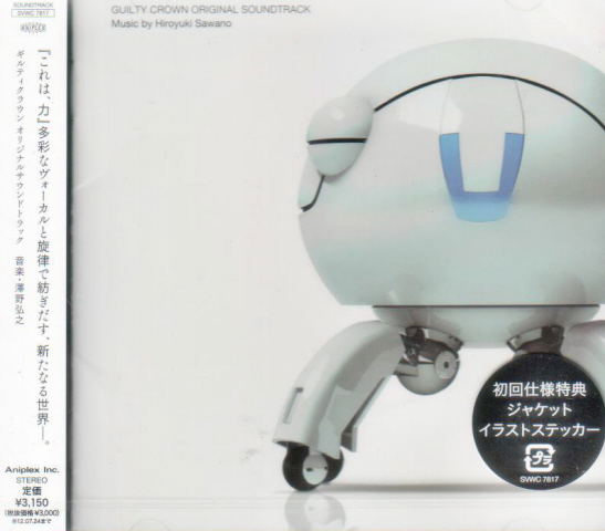 Guilty Crown Original Soundtrack image 1