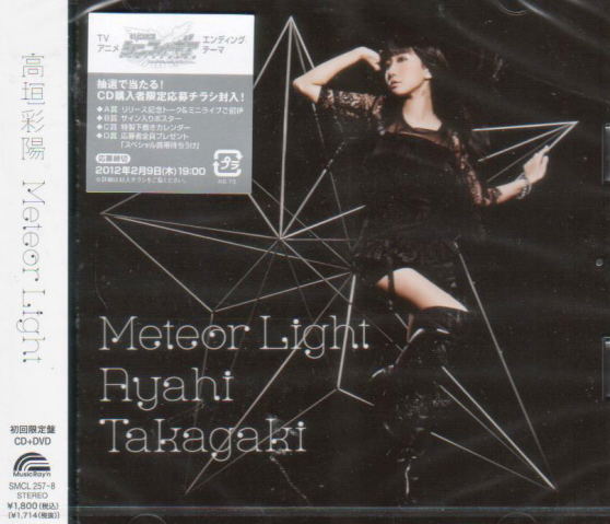 Meteor Light [CD+DVD Limited Edition] image 1