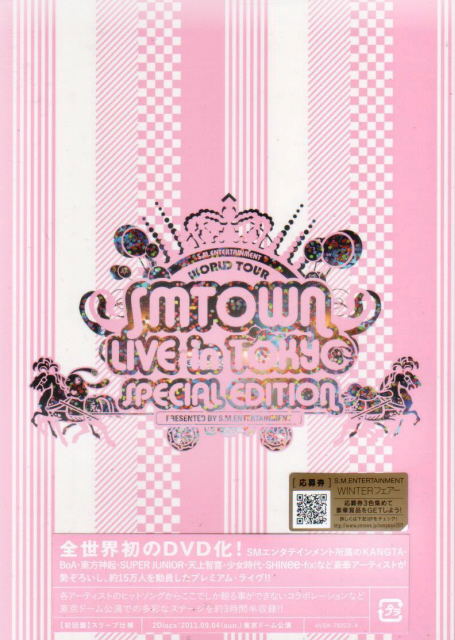 SM Town Live In Tokyo Special Edition image 1