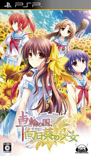 Sharin no Kuni, Himawari no Shoujo for Sony PSP