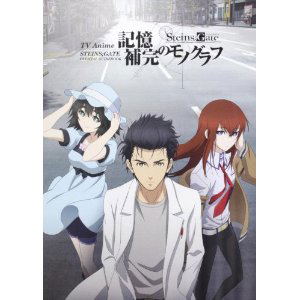 Steins Gate Official Guide Book_