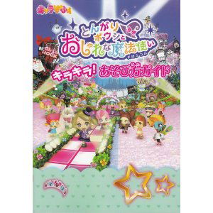 Tongari Boushi to Oshare na Mahou Tsukai Guide Book image 1