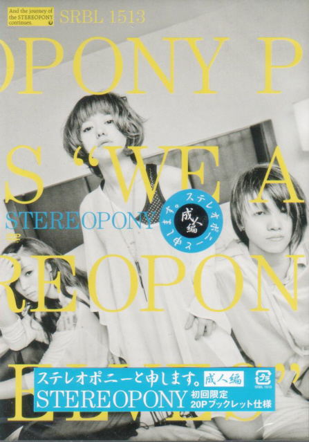 Stereopony To Moushimasu - Seijin Hen image 1