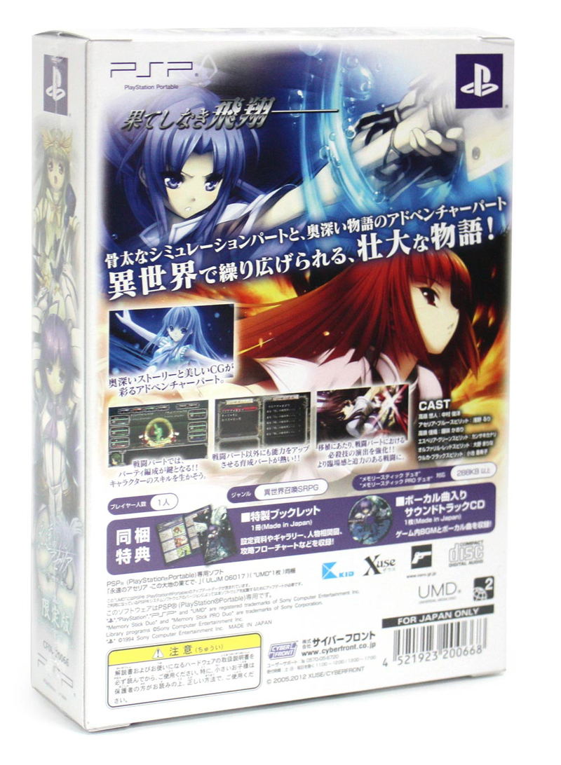 Eien no Aseria: Kono Daichi no Hate de [Limited Edition] image 2