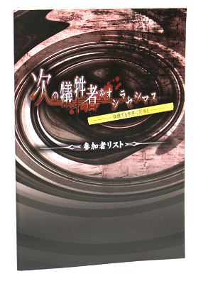 Tsugi no Giseisha o Oshirase Shimasu: Houkaisuru Sekai ni Shinigami to [First Print Limited Edition]