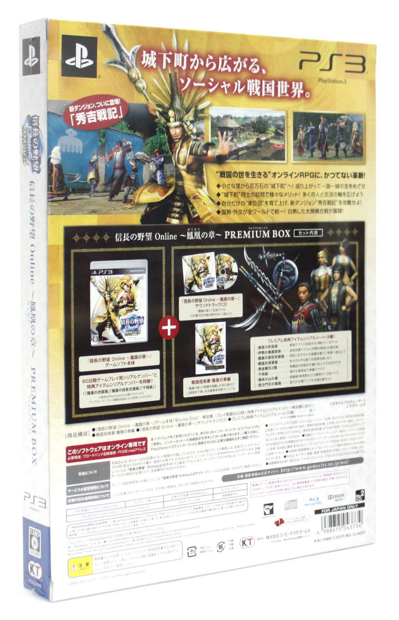 Nobunaga no Yabou Online: Houou no Shou [Premium Box] image 2