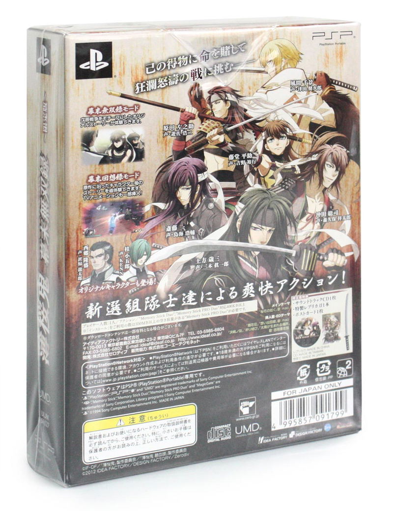 Hakuouki: Bakumatsu Musou Roku [Limited Edition] image 2