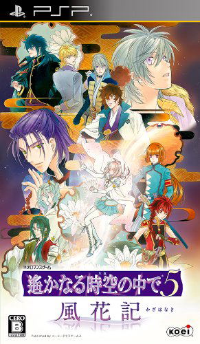Harukanaru Toki no Naka de 5: Kazahanaki image 1