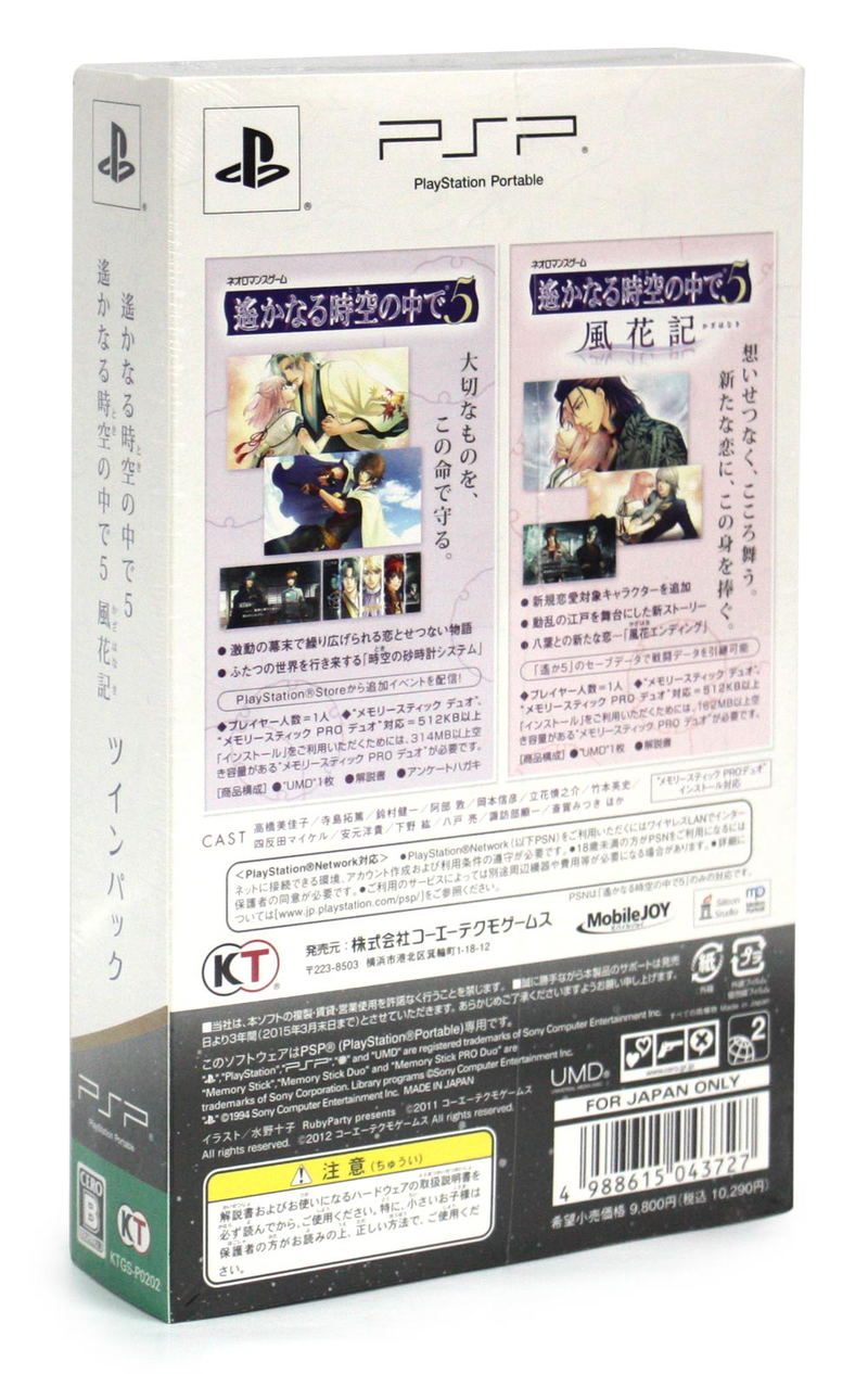 Harukanaru Toki no Naka de 5 Twin Pack image 2