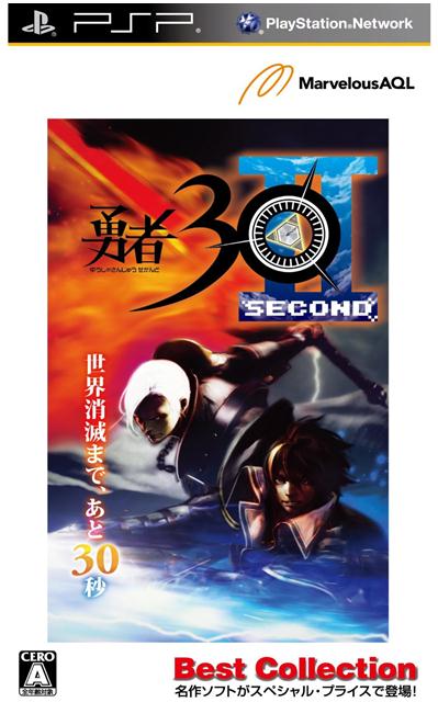 Yuusha 30 Second (Best Collection) image 1