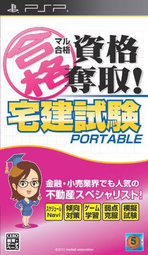 Maru Goukaku: Shikaku Dasshu! Takken Shiken Portable image 1
