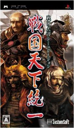 Sengoku Tenka Touitsu (SystemSoft Selection) image 2
