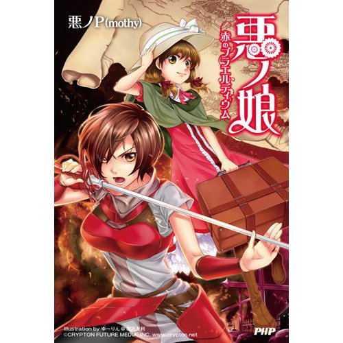 Aku No Musume Akano Puraerudeiumu image 1