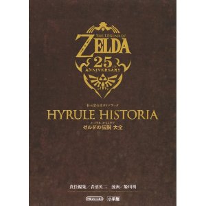 The Legend Of Zelda 25th Anniversary Hyrule Historia Official Guide Book image 1