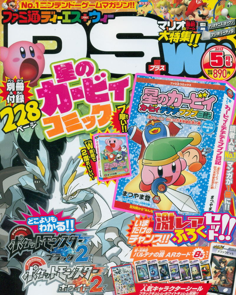 Famitsu DS + Wii [May 2012] image 1