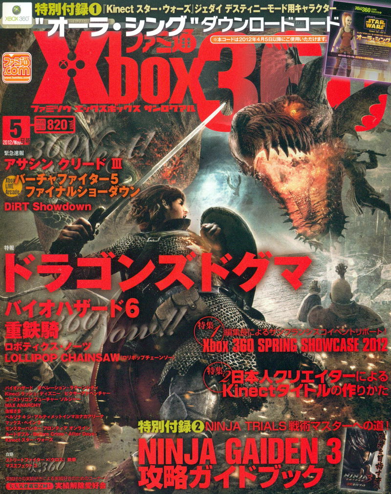 Famitsu Xbox 360 [May 2012] image 1