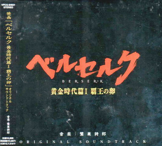 Berserk Ogon Jidai-Hen I: Hao No Tamago Original Soundtrack image 1