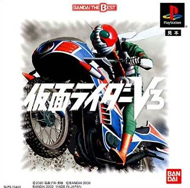 Kamen Rider V3 (Bandai the Best) <span class="ext ext_preowned">pre-owned</span> image 1