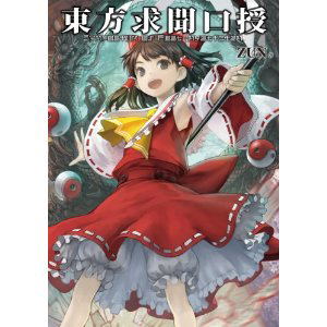 Touhou Kyuu Bun Kouju Symposium Of Post-Mysticism image 1