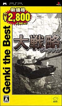 Daisenryaku Portable (Genki the Best) image 1