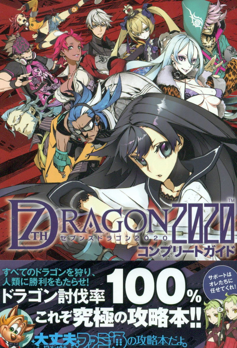 7th Dragon 2020 Complete Guide image 1