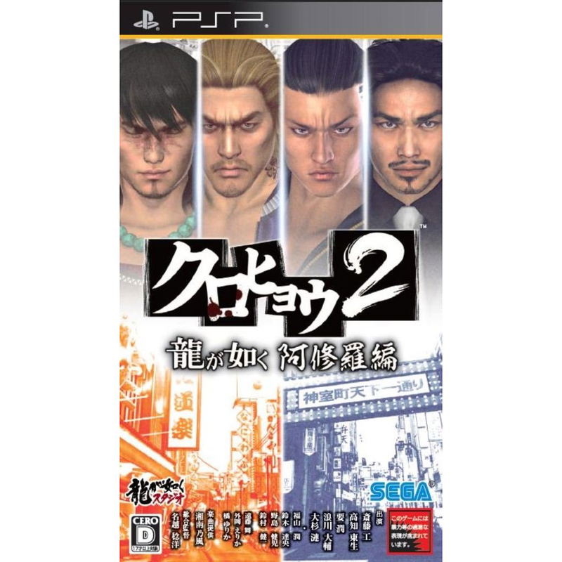 Kurohyou 2: Ryu ga Gotoku Ashura Hen image 1