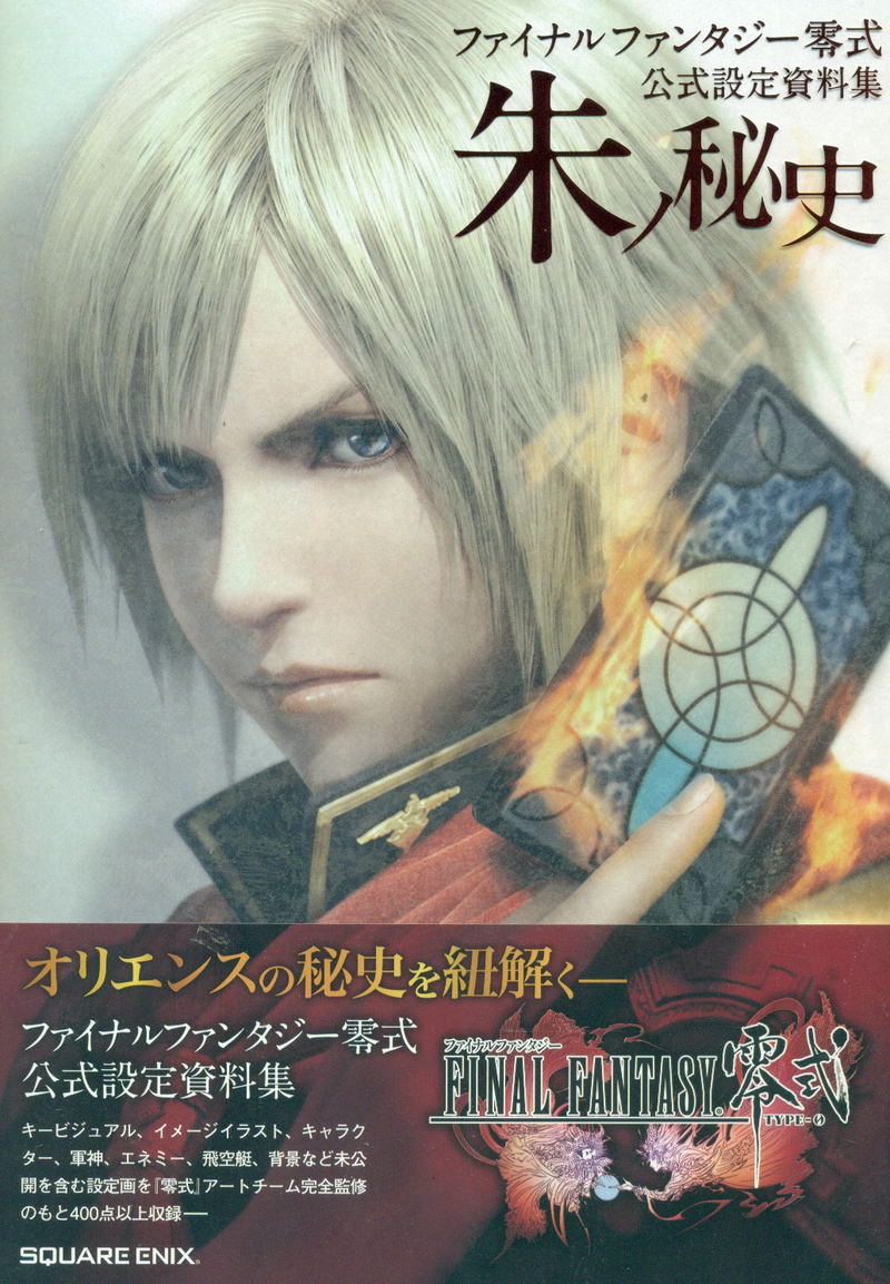 Final Fantasy Type-0 Official Setting Sourcebook Shu No Hi Shi image 1