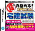 Maru Goukaku: Shikaku Dasshu! Special Takken Shiken DS thumbnail 1