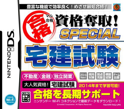 Maru Goukaku: Shikaku Dasshu! Special Takken Shiken DS image 1