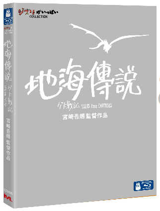Tales From Earthsea image 1