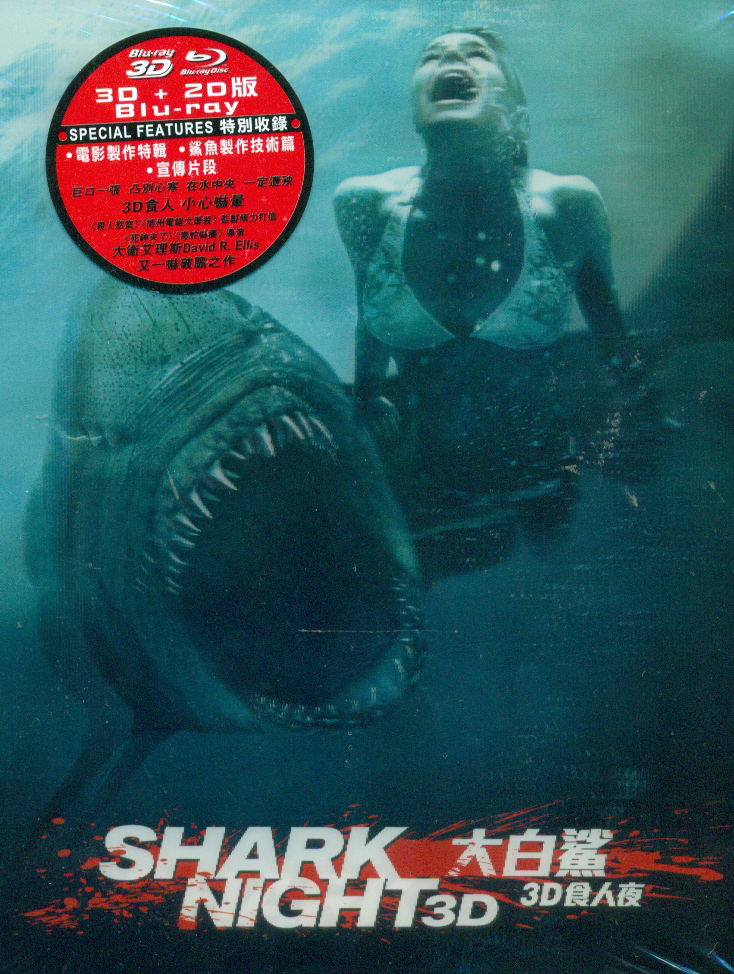 Shark Night [2D+3D] image 1