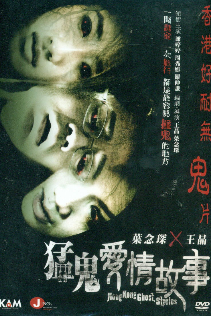 Hong Kong Ghost Stories image 1