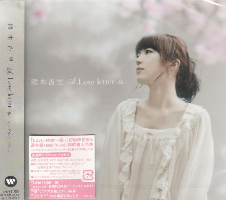 Loveletter - Sakura [Limited Edition] image 1