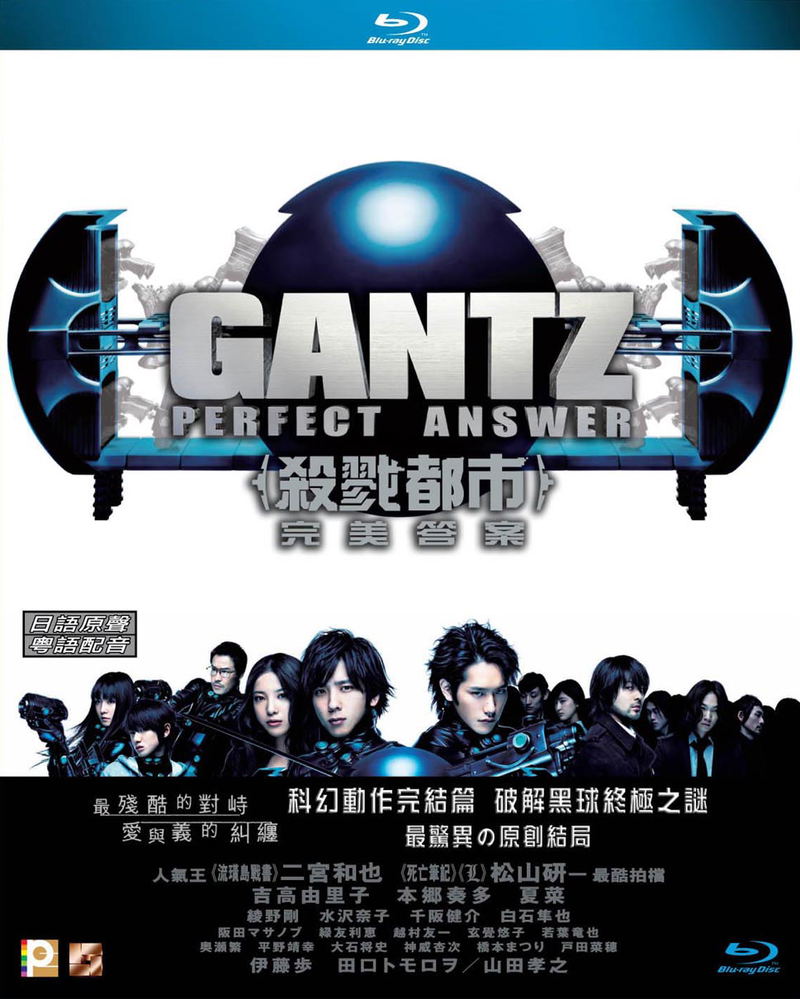 GANTZ II Perfect Answer image 1