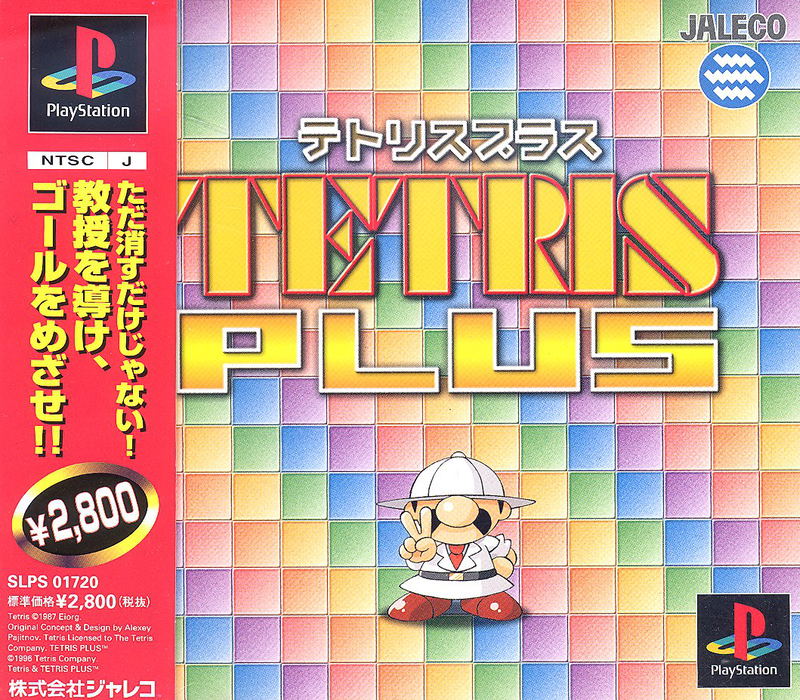 Tetris Plus (Rerelease) image 1