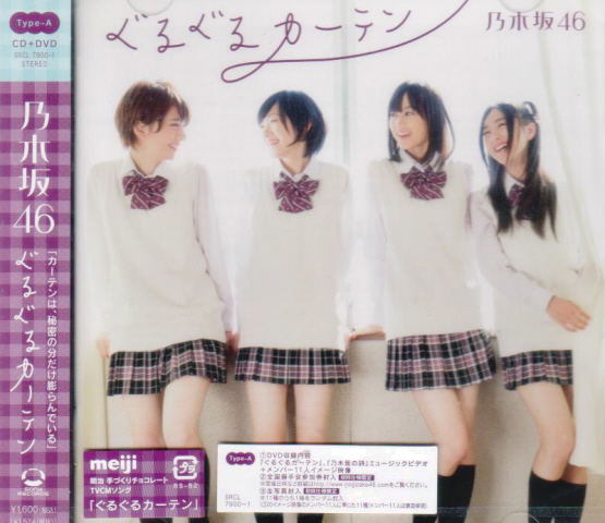 Guruguru Curtain [CD+DVD Type A] image 1
